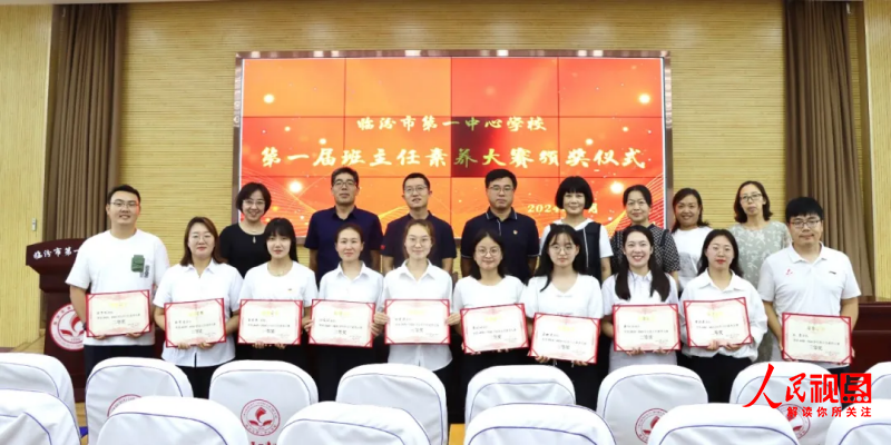 临汾市第一中心学校召开2023——2024学年度第二学期工作总结大会